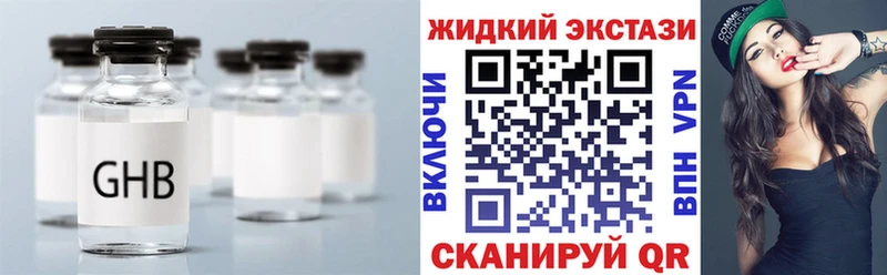 Бутират жидкий экстази  Купить где  Павловская 